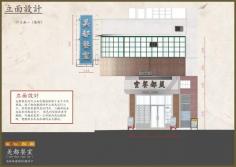 
                    
                        美都餐室—立面設計插圖
                    
                
