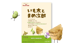 いも太とまめ次郎